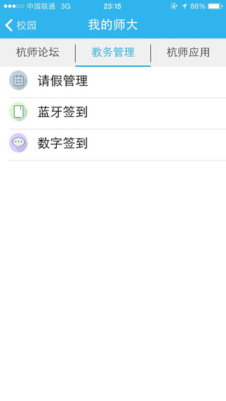 i師大 v1.5.4 安卓版_杭州師范大學(xué)app 1