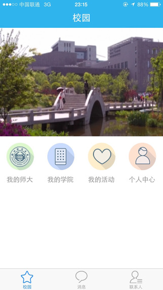 i師大 v1.5.4 安卓版_杭州師范大學(xué)app 3