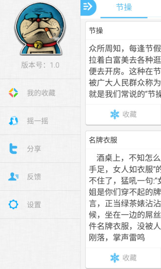 節(jié)操段子 v1.0 安卓版 3