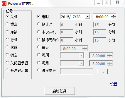 Power定时关机 v2.2.0.0 绿色官方版 0