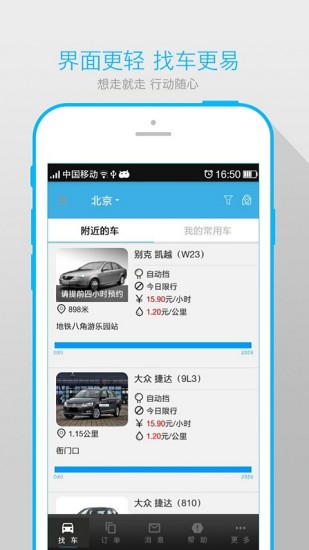 一点租车iPhone版(租车软件) v2.2.3 苹果版2