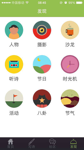中国诗歌网iPhone版 v2.1.6 苹果手机版0