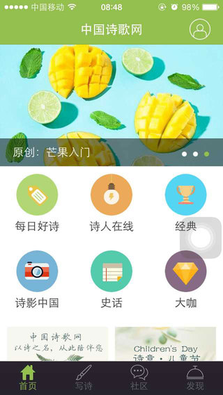 中国诗歌网iPhone版 v2.1.6 苹果手机版1