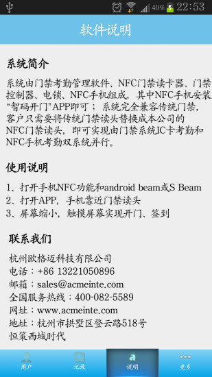 智码开门NFC手机门禁 V2.0.1 安卓版3