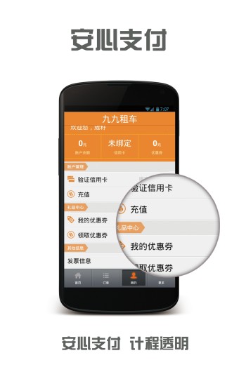 九九租車 v1.4.6 安卓版 0
