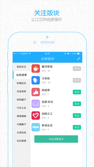 江汉热线iphone版 v5.2.4 苹果手机版3