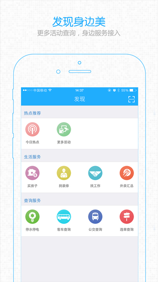 江汉热线iphone版 v5.2.4 苹果手机版1