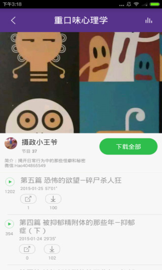 學(xué)點心理學(xué) v2.5.0 安卓版 1