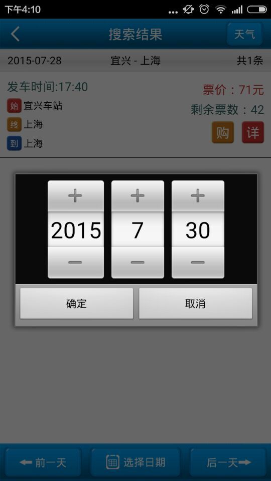 宜兴客运app v1.2 安卓版2