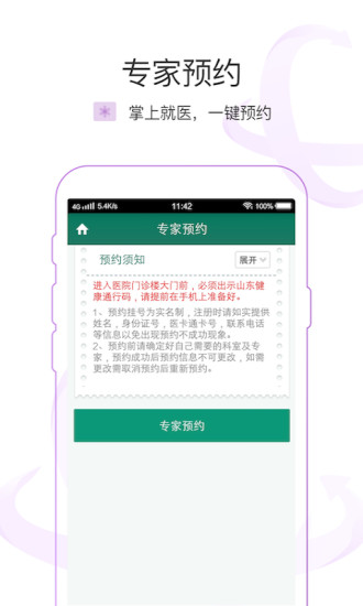 掌上青醫(yī)預(yù)約掛號(hào)app v1.6.4 安卓最新版 2