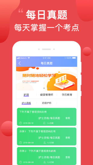 护考通app下载