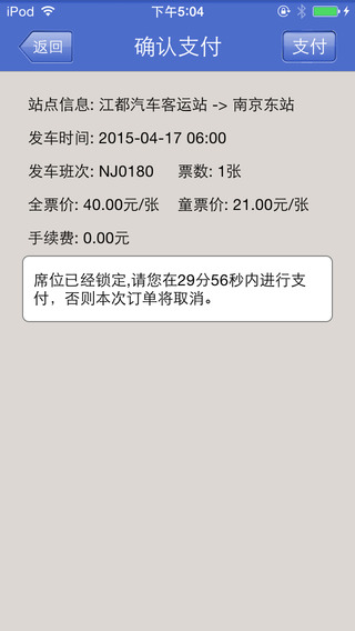 江都客运(汽车订票软件) v1.2 安卓版1