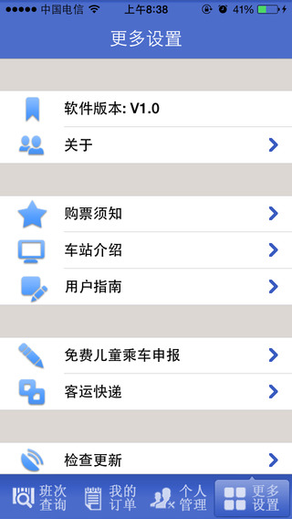 溧阳客运 v1.4 安卓版_溧阳客运站app1