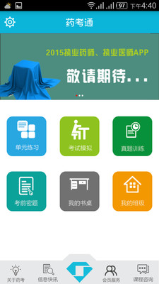 醫(yī)考通 v1.7.2 安卓版 1