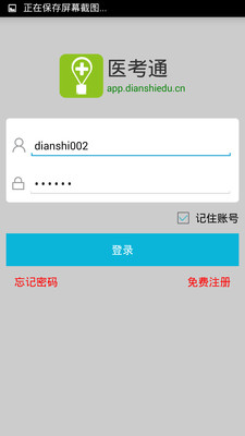 醫(yī)考通 v1.7.2 安卓版 2