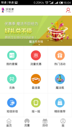山东联通沃玩家app v1.4.0 安卓版0