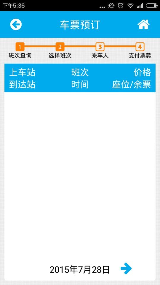 南京购票app(汽车订票软件) v2.1 安卓版0