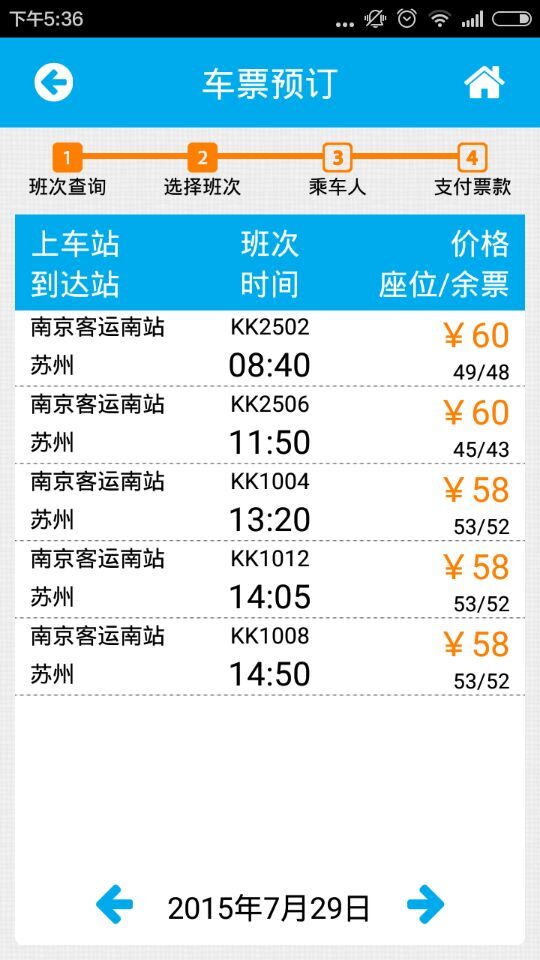 南京购票app(汽车订票软件) v2.1 安卓版1