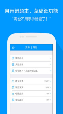 學(xué)霸喵 v1.1.2 安卓版 1