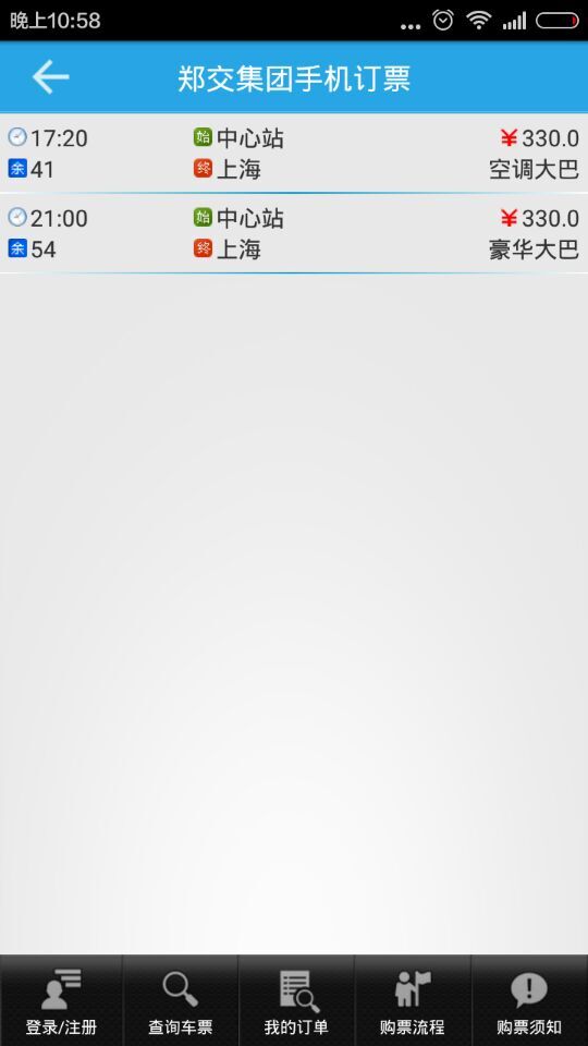 郑州汽车票网上订票 v02.01.0002 安卓版_郑州客运订票app1