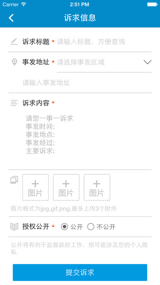 上海12345手机客户端(市民服务热线) v1.2.1 安卓版2