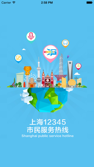 上海12345手机客户端(市民服务热线) v1.2.1 安卓版1