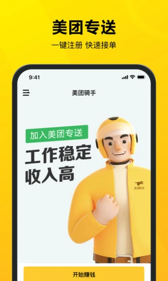 美团骑手ios客户端 v7.1.1 iphone最新版 1