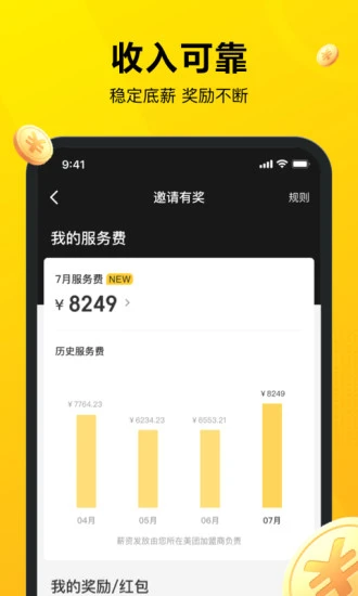 美团骑手ios客户端 v7.1.1 iphone最新版 0