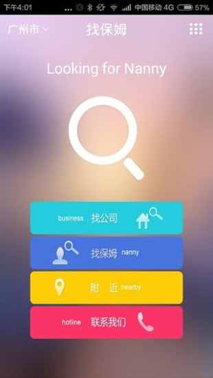 找保姆iPhone版(超級花名冊) v2.8.1 蘋果手機版 0