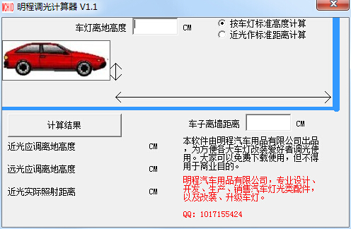 明程調(diào)光計(jì)算器0