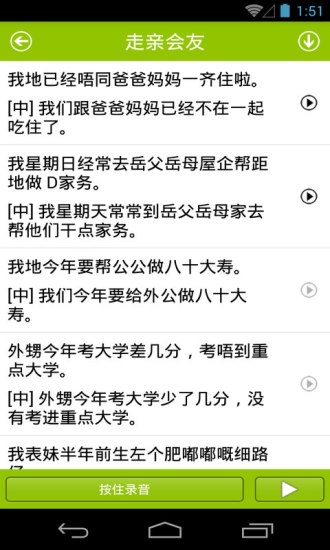 学说广东话软件 v1.72 安卓版1