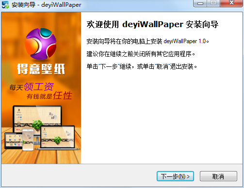 得意壁紙(deyiwallpaper) v1.0.0.41 官方最新版 0