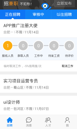 蚂蚁招聘iPhone版 v3.0.7 苹果手机版0