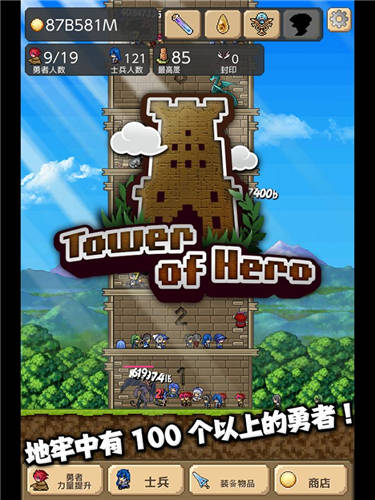 tower勇者之塔微信版無限金幣0