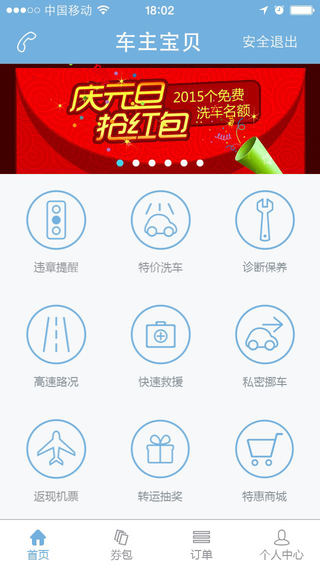 車(chē)主寶貝iPhone版 v5.0.2 蘋(píng)果手機(jī)版 0
