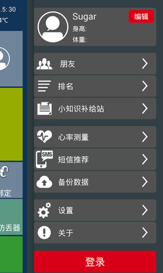 新前途健康管家(BTLinker) v5.5.5 安卓版 2