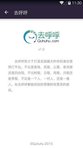 去呼呼(酒店預(yù)訂) v1.1 安卓版 0