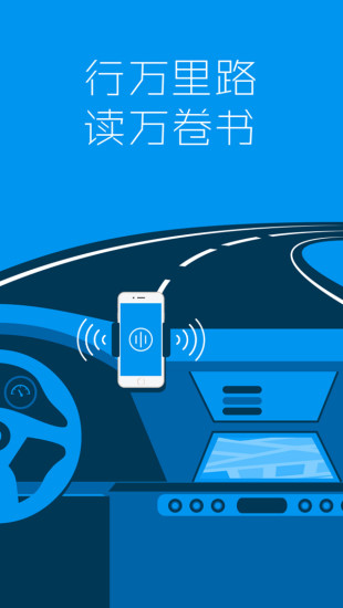 路上读书(车载听书软件) v4.2.4 安卓版3