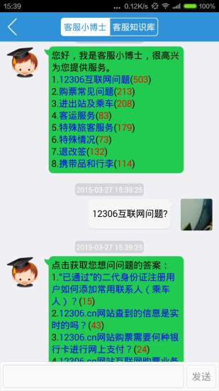 广州铁路手机客户端 v1.1.1 安卓版1