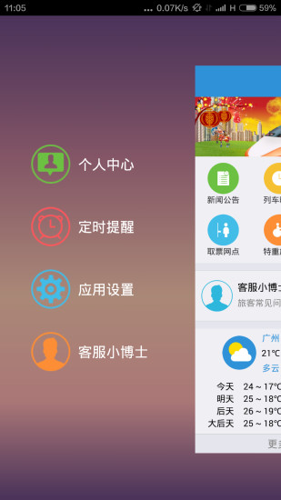 广州铁路手机客户端 v1.1.1 安卓版2