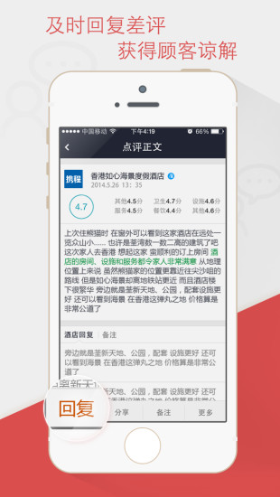 酒店慧評app v1.0.2 安卓版 1