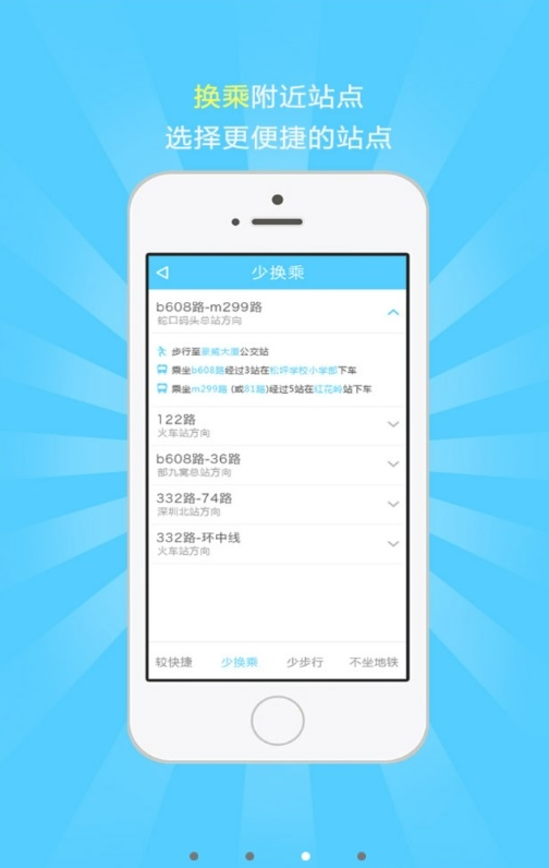 蓝泰源秦皇岛掌上公交iPhone手机版 v1.2.9 ios版1