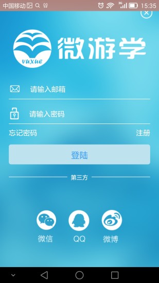 微游學(xué)iphone版 v1.1 蘋果手機版 0