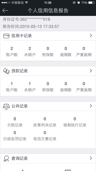 征信助手iphone版(個(gè)人信用查詢(xún)) v1.0 蘋(píng)果手機(jī)版 2