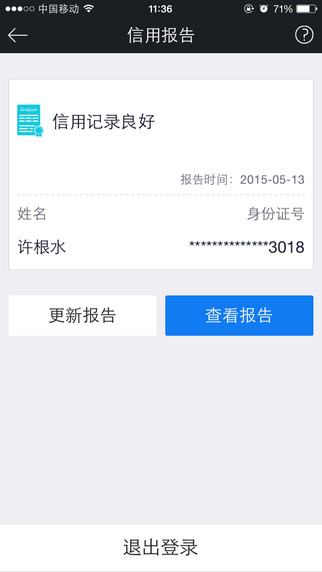 征信助手iphone版(個(gè)人信用查詢) v1.0 蘋果手機(jī)版 1