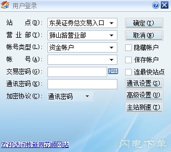 东吴证券网上交易软件 v8.50.40.034 最新版0