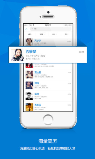 臺州人力網企業(yè)端app1