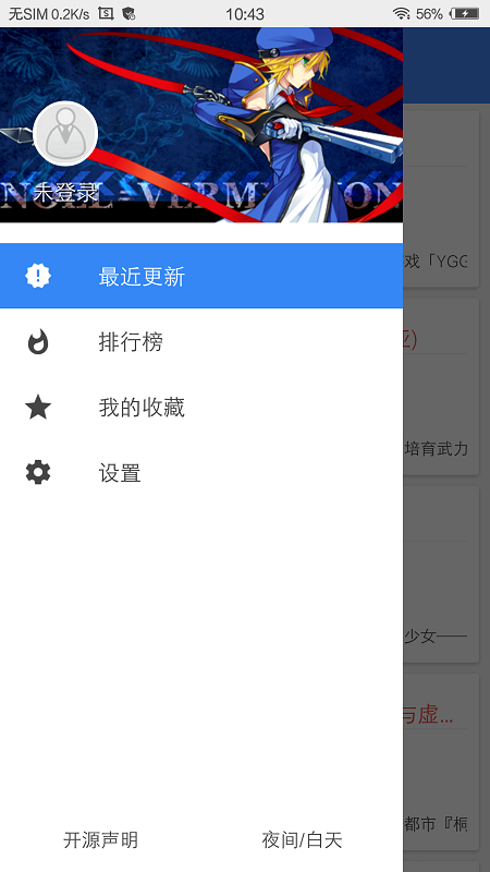 wenku8輕小說文庫app1