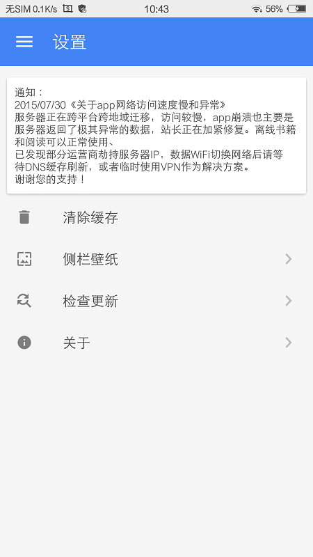 wenku8輕小說文庫app v1.13 安卓版 3