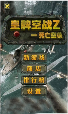 皇牌空戰(zhàn)果盤版 v5.2.4 安卓無限道具版 0